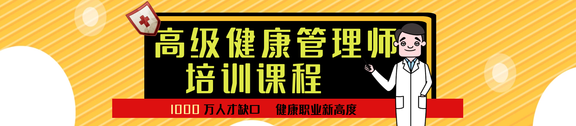 高级健康管理师
